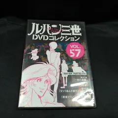 2026年最新】ルパン三世dvdコレクションの人気アイテム - メルカリ