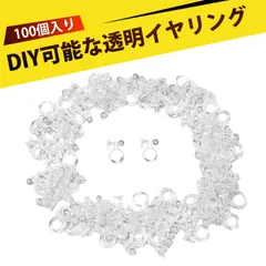 【100個入り】ハンドメイド パーツ ノンホールピアス イヤリング パーツ アクセサリーパーツ ピアスホール不要 手作りアクセサリー用 透明樹脂イヤリング 無孔 PC素材 軽量 イヤークリップ 土台 手芸パーツ
