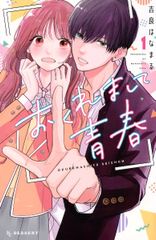 【2巻イラスト入りサイン本】吉良はなまる おくれまして青春 1-5巻完結 初版 おくれまして青春 1〜5巻完結セット - メルカリ