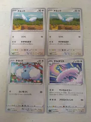 ポケモンカード  チルット  チルタリス  まとめ処分  S-161