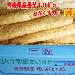 青森県産　長芋　家庭用　M-４L　１０ｋｇ　洗浄済み　おがくず入り 送料無料！