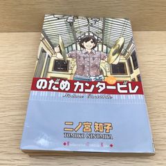 DVD付き 初回限定版『のだめカンタービレ』第22巻 未開封 - メルカリ