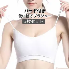 レディース ノンワイヤー 女性 ブラジャー アウトドア 下着 入院 使い捨てブラジャー インナー 防災 出張 5枚セット 介護 下着 携帯 使い捨て カップ付き 使い捨てブラ 5枚セット 非常時 衛生#cjfj1702703