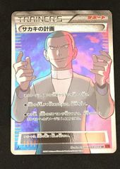 ポケモンカード ポケカ ボスの指令 サカキ SR プレイ用 反逆クラッシュ