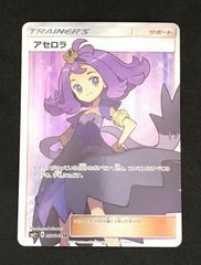 アセロラ SR SM2+ 新たなる試練の向こう 056/049 - メルカリ