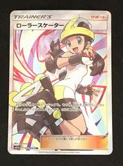 ローラースケーター SR サン&ムーン 強化拡張パック リミックスバウト