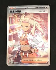 ﾎﾟｹﾓﾝｶｰﾄﾞ 博士の研究【SR(ｽｰﾊﾟｰﾚｱ)】【中古状態：AB】