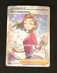 2026年最新】アロマなおねえさんSRの人気アイテム - メルカリ
