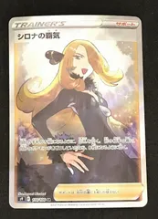 ﾎﾟｹﾓﾝｶｰﾄﾞ ｼﾛﾅの覇気【SR(ｽｰﾊﾟｰﾚｱ)】【中古状態：AB】のサムネイル