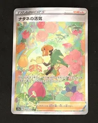 ﾎﾟｹﾓﾝｶｰﾄﾞ ﾅﾀﾈの活気【SAR】【中古状態：A 】