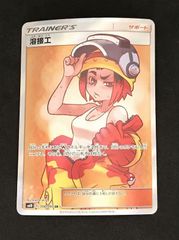溶接工 SR SM10 ダブルブレイズ 106/095 - メルカリ