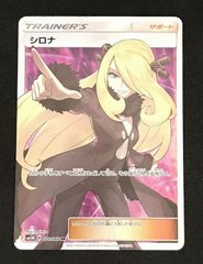 シロナ SR ウルトラムーン ポケモンカード 指差し ポケモンカード シロナ SR PSA10 指差し ウルトラムーン｜Yahoo!フリマ