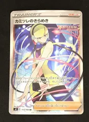 ﾎﾟｹﾓﾝｶｰﾄﾞ ｶﾐﾂﾚのきらめき【SR(ｽｰﾊﾟｰﾚｱ)】【中古状態：A 】