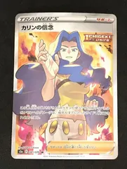 ふ*ん様 psa10 カリンの信念SR ➕おまけ2枚(リオルAR・ワンダーパッチ 2026年最新】カリンの信念の人気アイテム - メルカリ