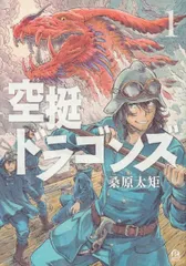 2026年最新】空挺ドラゴンズ 全巻の人気アイテム - メルカリ