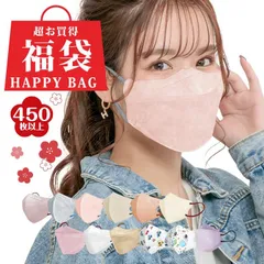 【サイズ選べる】☆感謝福袋 450枚☆ 大人気立体バイカラーマスク 血色マスク 不織布マスク 立体マスク ３Dマスク SALE 福袋 マスク 大人 普通 小顔 キッズ メンズ レディース お試し ny344