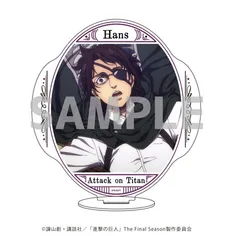 キャラアクリルフィギュア「進撃の巨人」35/ハンジ 場面写イラスト 新品未開封品