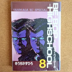 2026年最新】be-bop-highschool ステッカーの人気アイテム - メルカリ