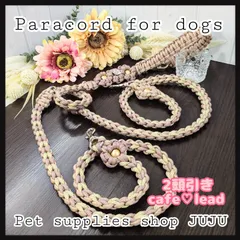 即購入可★パラコード 2頭引き カフェリード(オーダー可能)クリームベージュ×ドットブラウン×ドットベージュ 小型犬 中型犬  ペットグッズ