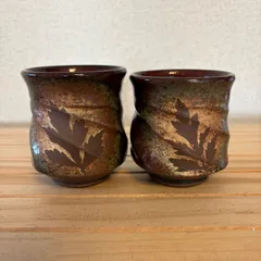 【2個セット】湯飲み 陶器 焼物