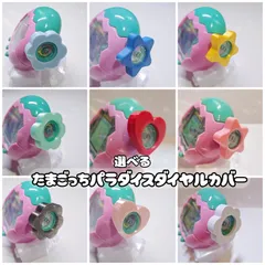 SALE中★選べる！たまごっちパラダイスダイヤルカバー