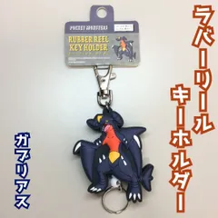 c335【新品・未使用】ポケモン ラバーリールキーホルダー ガブリアス リール約45cm 伸び縮み 自動 巻き取り 便利 カニカン 二重リング カバン リュック ゴム 鍵 カード アウトドア 通勤 通学 ダイヤモンド・パール プラチナ DP カッコいい 人気のサムネイル
