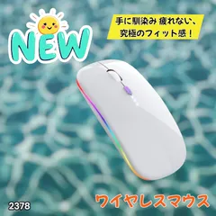 #2378 ワイヤレス マウス ホワイト 充電式 Bluetooth 無線 静音 薄型 USB ブルートゥース 5.2 左右対称 ※北海道、沖縄本島、沖縄の離島、その他離島へは別途配送料有り