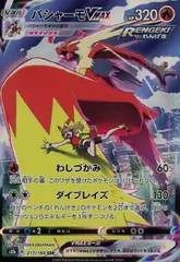 【中古】 ポケモンカードゲーム バシャーモVMAX S8B S8B 217/184 CSR