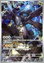 【中古】 ポケモンカードゲーム Nのゼクロム M2A M2A 210/193 AR