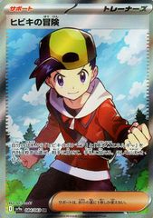 【中古】 ポケモンカードゲーム ヒビキの冒険 SV9A SV9A 084/063 SR