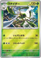 【中古】 ポケモンカードゲーム ワナイダー 002/SV-P PR