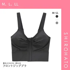 【SHIROHATO公式】【正規品・新品】着るとわかる、変わるブラ フロントジップ ノンワイヤーブラ M L LL 揺れない ヨガ ピラティス ジム スポーツブラ ナイトブラ(M、L、LL)