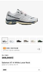 280 ） SALOMON(サロモン) XT ー 4 白 ルナ ロック