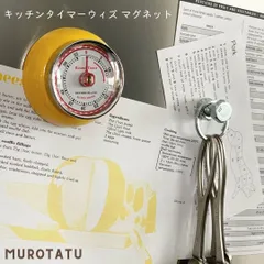 【在庫限り】ダルトン キッチンタイマー イエロー 黄色 マグネット付きのサムネイル