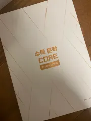 ソン・チャンビン t 大学受験能力試験特講 まとめ本 出品