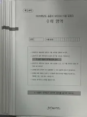 江南デソン塾 ソン・ジュンソク 模擬試験 5 ー 9 寿司