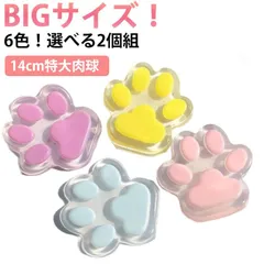 肉球スクイーズ ふわふわ 猫 スクイーズ スクイーズ ソフト ぷにぷに 触感 おもしろ 極大 もちもち 低反発 大きい14cm ストレス解消 肉球スクイーズ スクイーズ 透明感 スクイーズ玩具 減圧グ#washo1703366