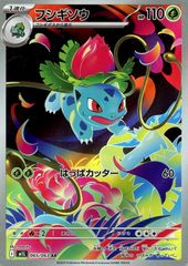 【中古】 ポケモンカードゲーム フシギソウ M1L M1L 065/063 AR