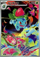 【中古】 ポケモンカードゲーム フシギソウ M1L M1L 065/063 AR