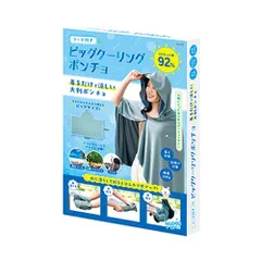 【新品・14営業日以内発送】カクセー PN-03 ビッグクーリングポンチョ PN03【沖縄離島販売不可】のサムネイル