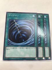 【遊戯王】サイクロン  N  3枚セット