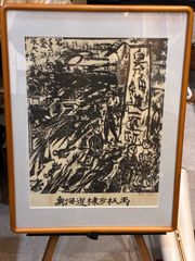 風景画　片岡球子　海　F3. 額付き　手描き　肉筆　　原画 風景画 片岡球子 海 F3. 額付き 手描き 肉筆 原画 - メルカリ