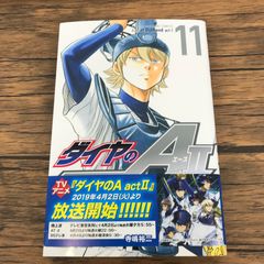 ダイヤのA act2 11巻 限定版(カレンダー付き) 新品未開封シュリンク