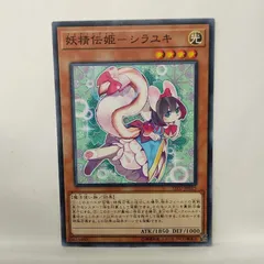 2026年最新】シラユキ 遊戯王の人気アイテム - メルカリ