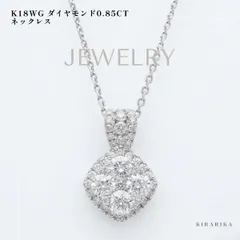 K18WG ダイヤモンド0.85ct ネックレス