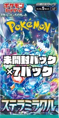 ポケモンカード　拡張パック「ステラミラクル」【SV7】未開封パック　7パック