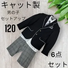 キャット 男の子 フォーマル スーツ セットアップ 120 6点 銀ボタン 子供 キッズ Waltz by BEAMS DESIGN MICHIKO LONDON