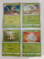 ポケモンカード　キノガッサ　キノココ　まとめ処分　S―166