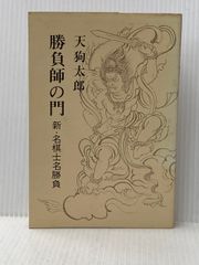□彫純こと松島純子『実録・女刺青師』昭和53年初版カバー付 - メルカリ
