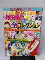 2026年最新】和田慎二 全コレクションの人気アイテム - メルカリ